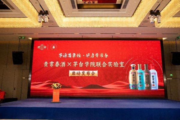 股票配资的流程 贵常春与茅台学院联合实验室发布会暨战略合作签约仪式圆满举行